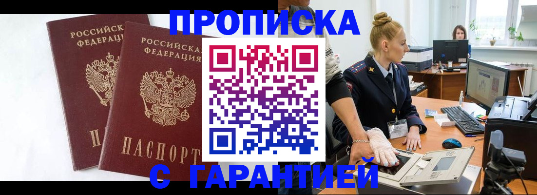 прописка для военкомата в Пензенской области
