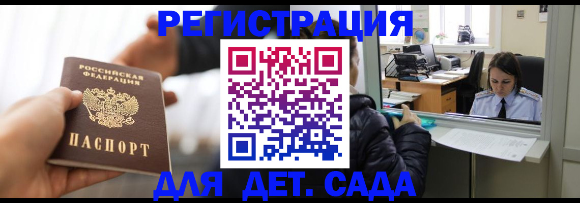 где прописаться в Пензенской области