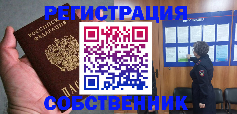 купить прописку в Пензенской области