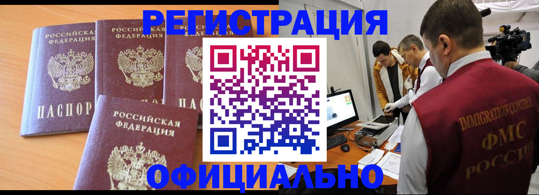 где прописаться в Пензенской области