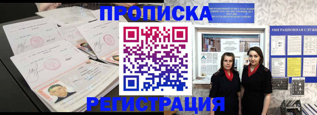 купить прописку в Пензенской области