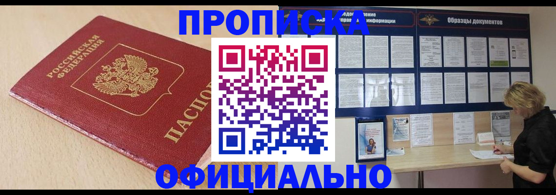 временная прописка в Пензенской области